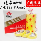金枫汽车高温黄色高粘美纹纸胶带喷漆遮蔽装 修美缝无痕枫叶分色纸