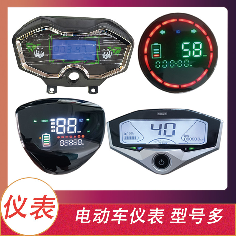 电动车仪表48V60V72V小龟王迅鹰中沙尚领优米电量表 里程速度码表
