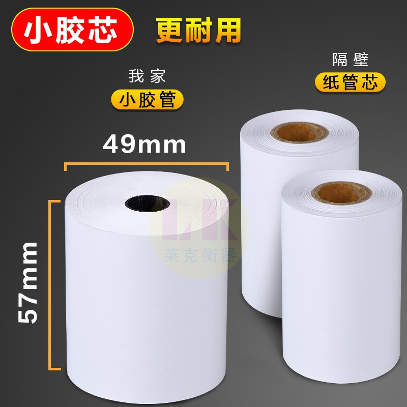 收银纸电脑小票纸大华收银秤称专用打印头标签价格感应热敏打印纸