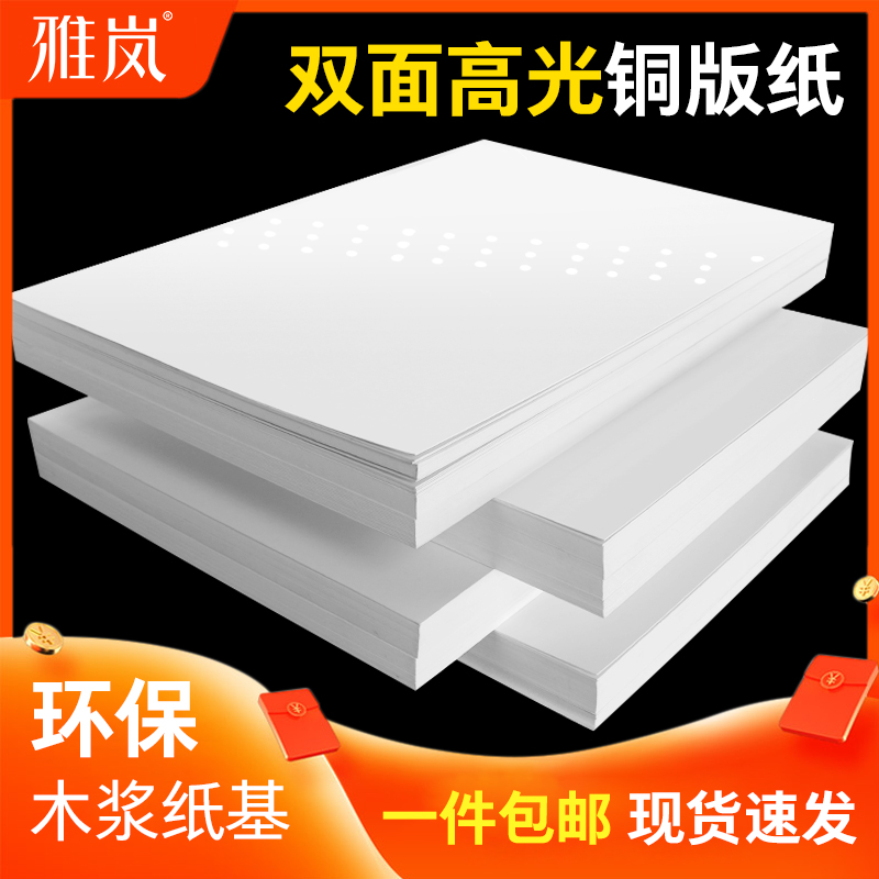 铜版纸a4160克260克A3双面高光相纸200g照片纸彩喷菜单纸白卡名片