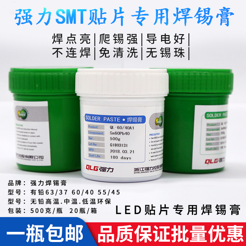 强力高温环保含银无铅锡浆泥SMT63/37低温中温锡膏贴片LED焊锡膏