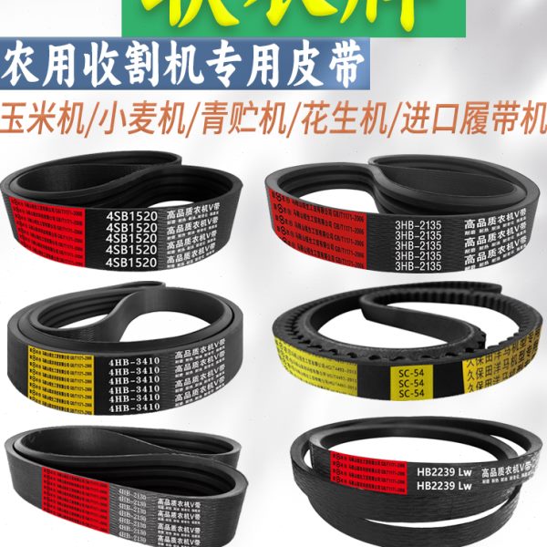联农三角带SPC3180 3150 3125 3100 3030收割机3000 2875皮带2840
