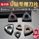 U钻刀片快速钻头暴力钻通用数控刀粒W桃型盒装 刀