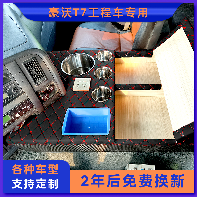 豪沃T7工程车载暖壶架水杯热水器座驾驶室改装配件储置物箱收纳盒