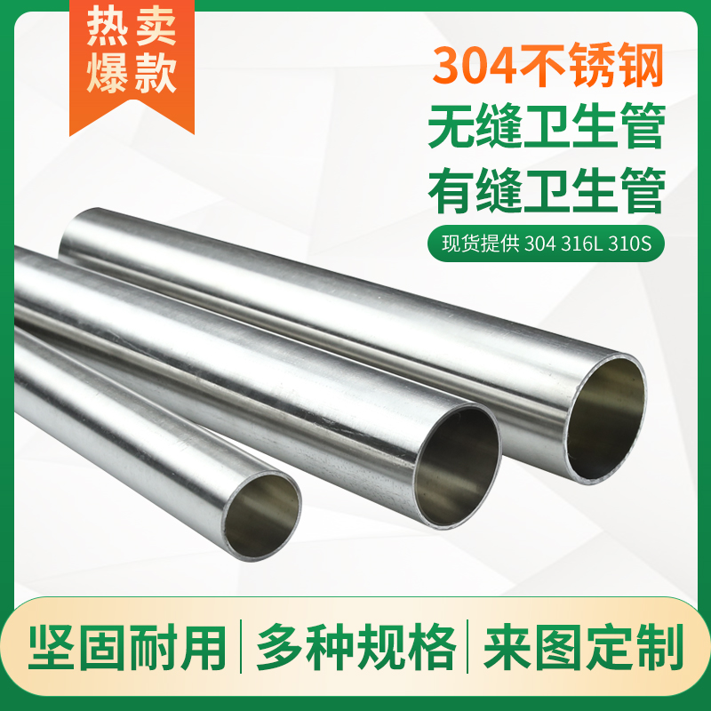 30不锈钢管31L不锈钢无缝管子精密光亮管空心圆管食品级卫生管