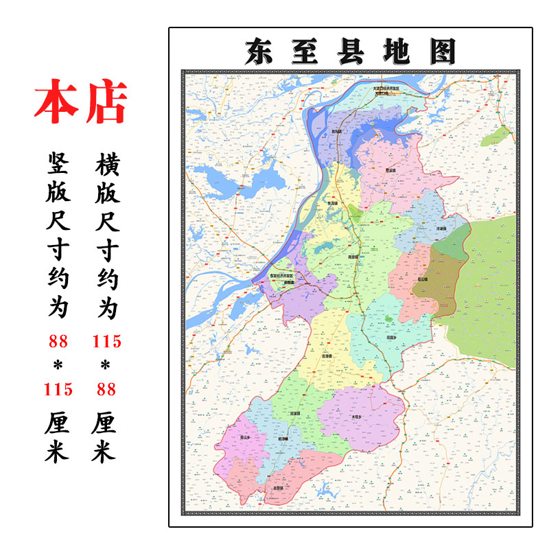 东至县地图1.15m池州市折叠版客厅装饰画沙发墙壁画会议室贴画