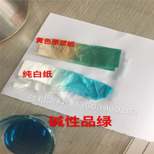 碱性品绿水溶性染料盐基品绿块绿粒绿造纸佛香木材染色分