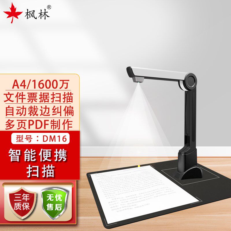 枫林高拍仪 高连续自动扫描仪,办公设备/耗材/相关服务,高拍仪,淘宝优惠券,粉丝福利购,淘宝优惠卷