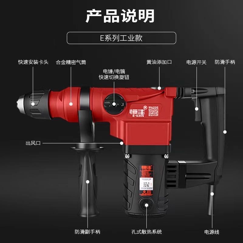 恒丰电锤工业级打爆膜开槽植筋打孔630S/631S/636S双用E7安全离合