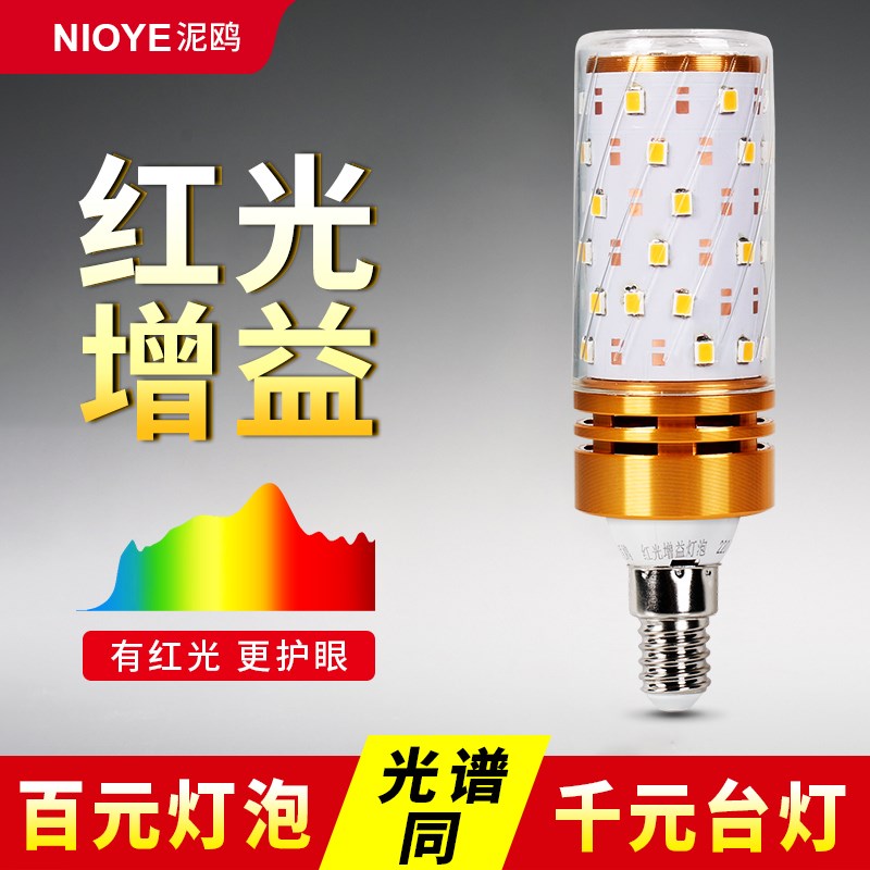 红光增益护眼灯泡学习吊灯高显色指全光谱玉米e14螺口led灯泡