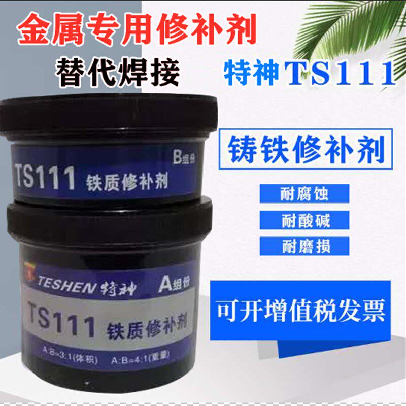 特神铁质修补剂铁水泥工业修补剂公斤,工业油品/胶粘/化学/实验室用品,修补剂/修补胶,淘宝优惠券,粉丝福利购,淘宝优惠卷