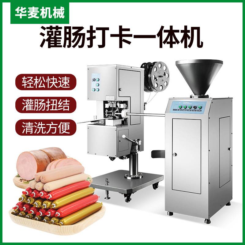 旭众商用灌肠机火腿肠加工机器打卡一体机全自动扭结香肠灌装机器