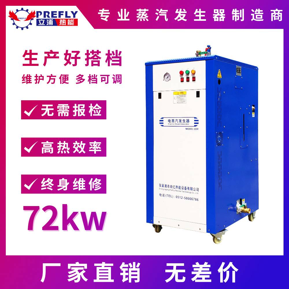 72KW蒸汽发生器全自动电加热立式锅炉100KG制药蒸馏行业节能环保