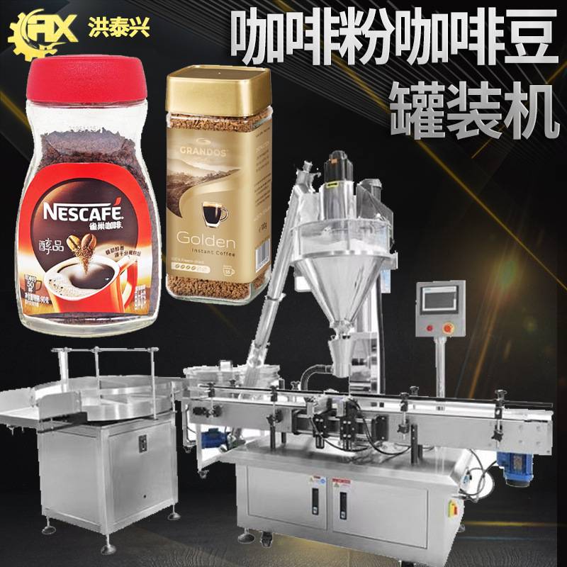咖啡粉灌装机 全自动定量黑咖啡三合一咖啡粉灌装机 咖啡豆灌装机