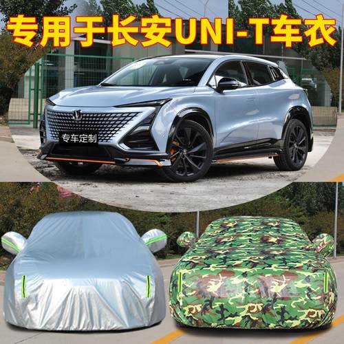 2021款长安UNI-T专用车衣车罩uni-t引力防晒防雨隔热遮阳布汽车套