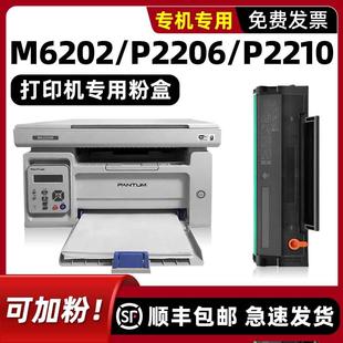 墨盒P2206NW M6202NW硒鼓M6202w原装 M6206 适用奔图PANTUM 可加粉