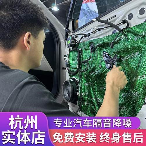 杭州汽车隔音棉止震板全车四门轮毂降噪改装材料吸音棉通用密封胶