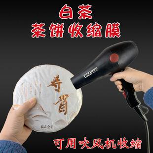 袋 茶饼包装 白茶热缩膜密封茶叶袋 50个起卖