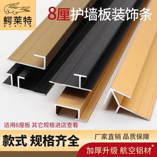 8厘工字线护墙板装 饰条收口条阳角阴角腰线铝合金收边条整根3米长