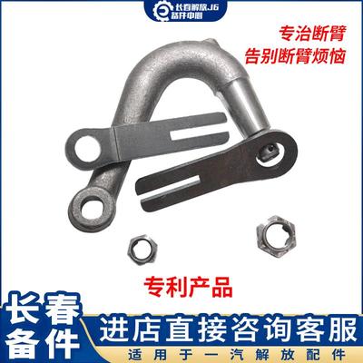 适用于解放J6P前桥工字梁转向节上臂弯臂加固叉锁J6L防断臂支架
