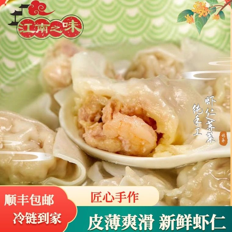 【顺丰包邮】江南之味荠菜猪肉虾仁大馄饨速冻云吞抄手早餐面食,粮油调味/速食/干货/烘焙,馄饨/抄手/云吞/肉燕,淘宝优惠券,粉丝福利购,淘宝优惠卷