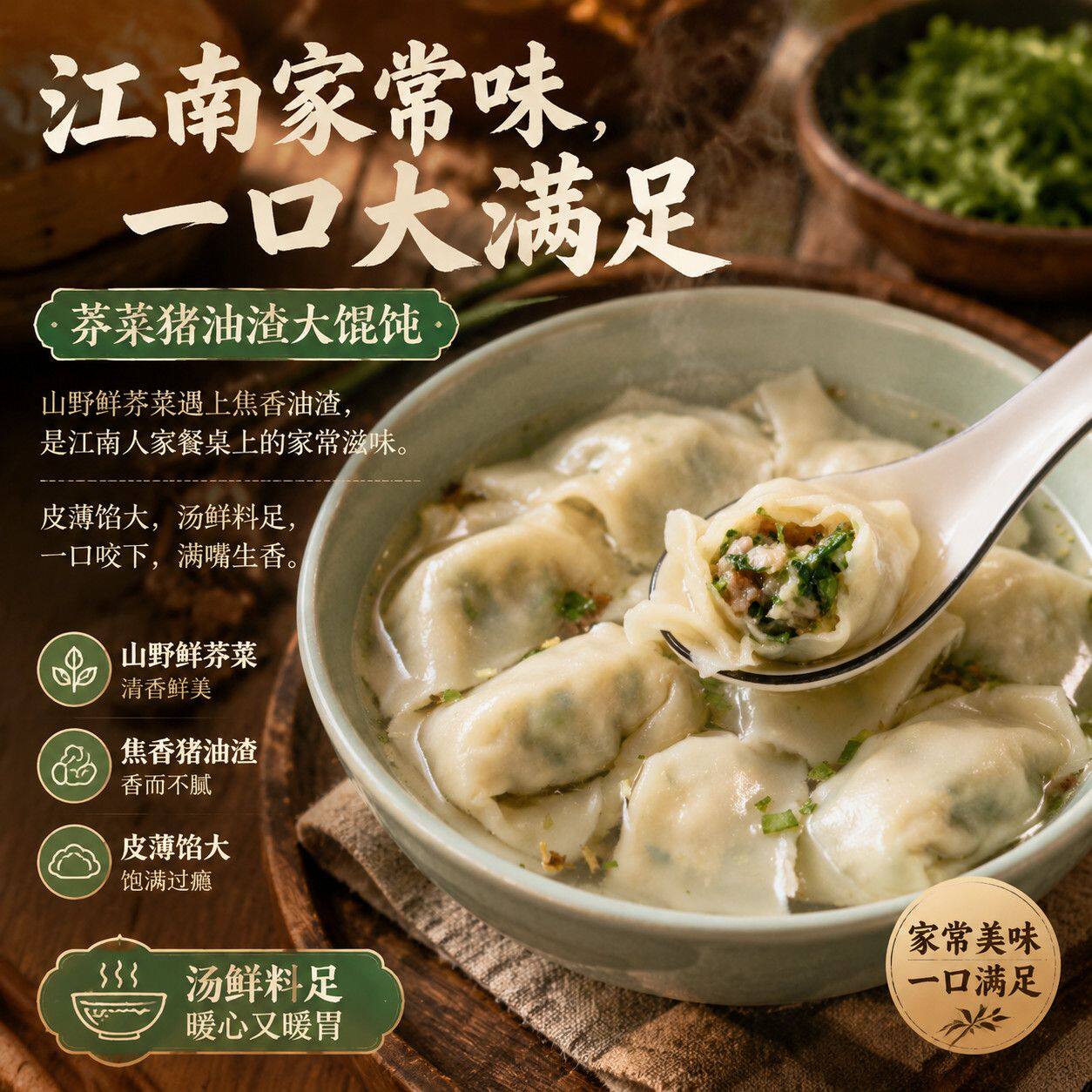 江南之味大馄饨苏州特产