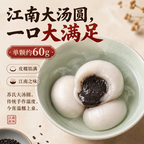 江南之味苏式大汤圆多口味