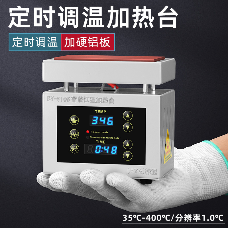 智能恒温数显加热台BY-S110定时小型迷你PCD焊接维修加热板焊台