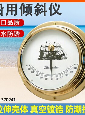 370241船用倾斜仪钟式铜壳钟形定位倾斜计航海游艇仪器防水防锈
