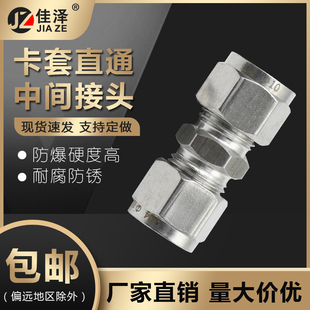 304不锈钢双卡套直通中间接头 仪表管气源硬管钢管铜管卡套式接头