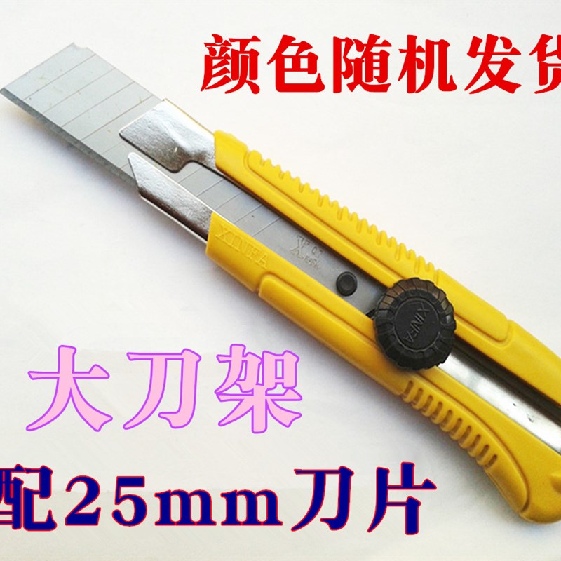 信发大号美工刀架 壁纸刀 壁纸刀架裁纸刀工具刀大介刀用25MM刀片