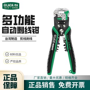 老A多功能电工剥线钳全自动拨线钳子拨铜线电线皮器LA815138