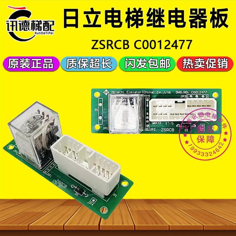 日立电梯继电器板ZSRCB C0012477-A/C/D/E 小继电器板电扶梯配件