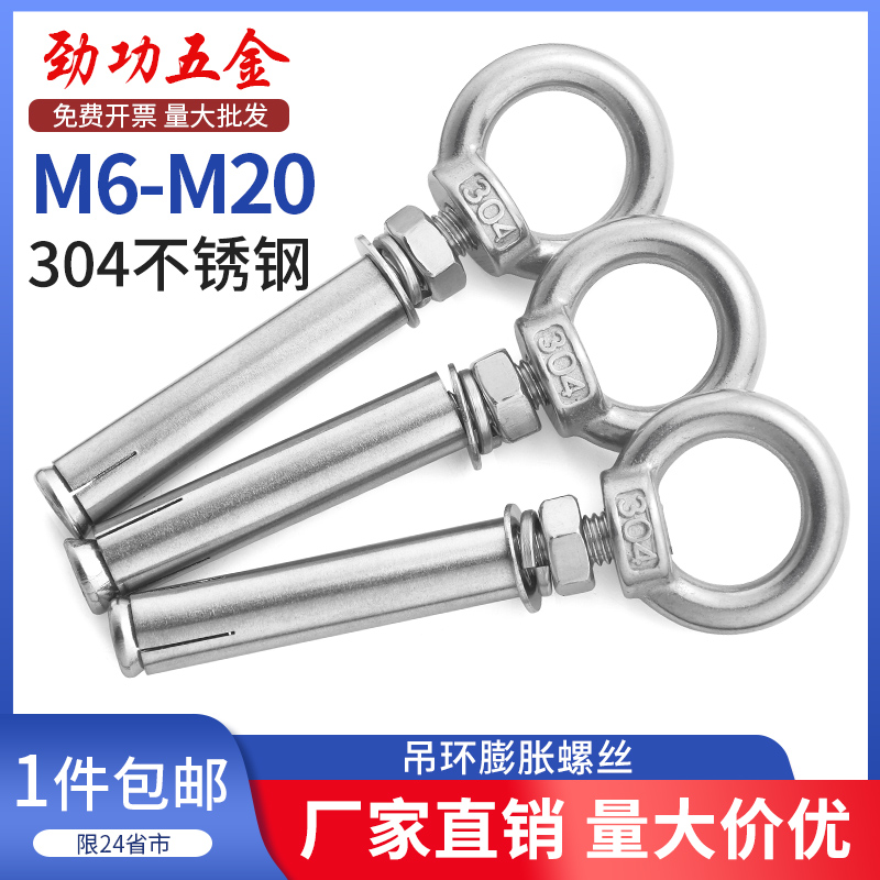 304不锈钢吊环膨胀螺丝拉爆蓬胀吊环螺丝M6/8/10/12/14/16/18/20