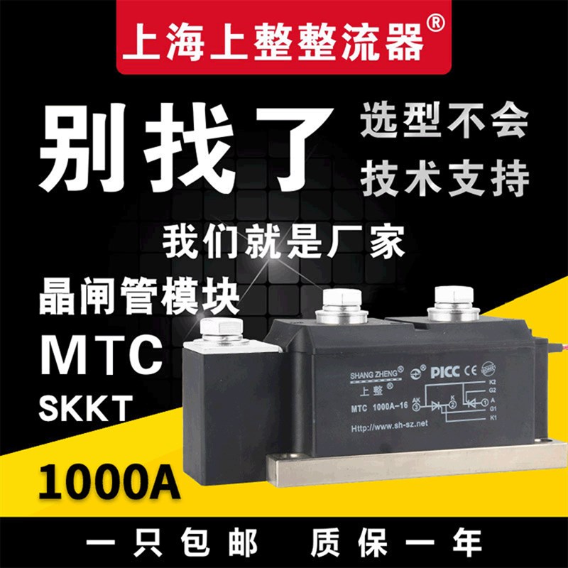 MTC 1000A 上整 厂家直销 质量保证晶闸管模块进口芯片可控硅模块