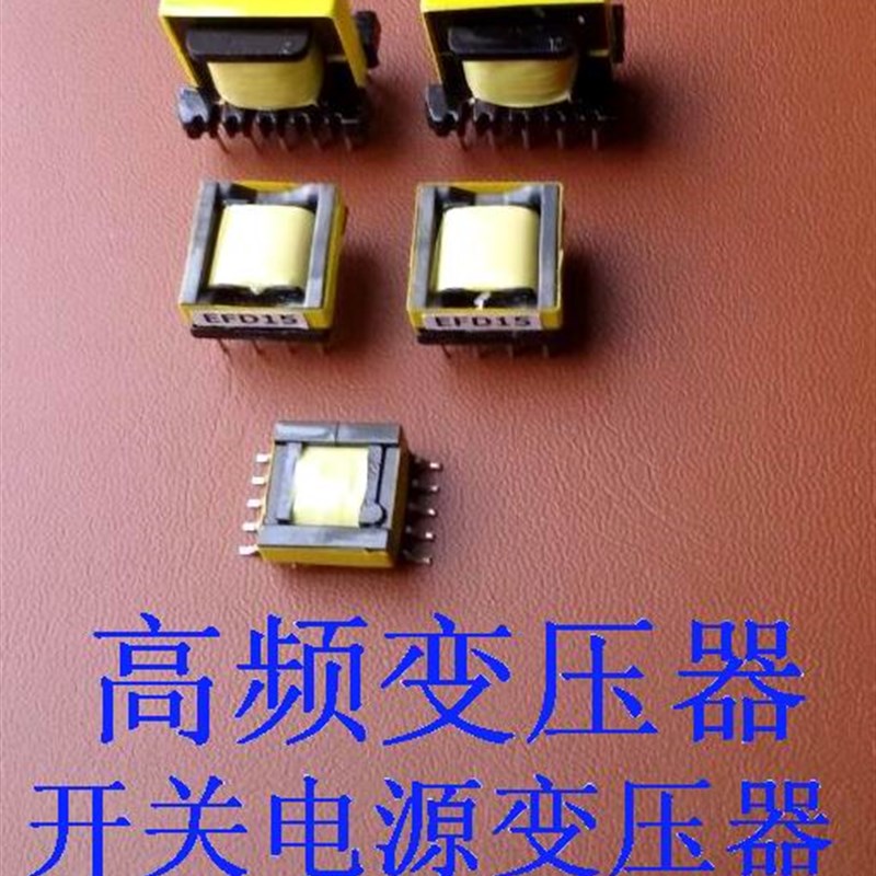 域陆电子EI.EE.EF.EFD.EPC.EP系列开关电源高频变压器定制打样