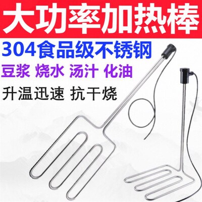 烧水加热棒糊香棒大功率220v380伏不锈钢熬豆腐豆浆糊味棒发热管