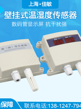 温湿度变送器4-20mA精准RS485温湿度计 带显示温湿度传感器放大器