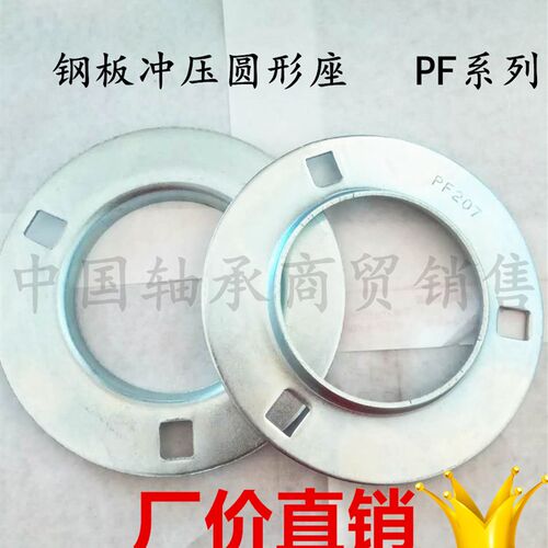 钢板冲压圆形轴承座+SB轴承PF203 204 205 206 207 208 209 SB205