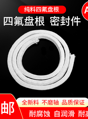 四氟盘根 聚四氟乙烯盘根4mm/6/8/10/12/14/16/18/20mm A货