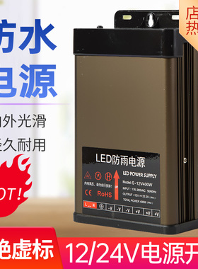 LED防雨开关电源12v24v60W-600W户外广告招牌灯箱发光字变压器