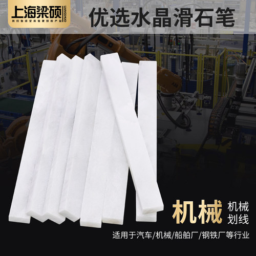 梁硕水晶滑石笔工地白色加宽加厚石笔白试笔涂画笔焊接钢筋工线笔