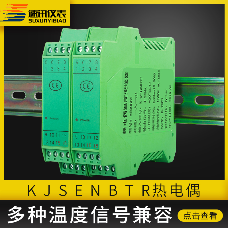 导轨式温度变送器隔离器K/S/J/E型热电偶转4-20ma模拟量0-10V模块