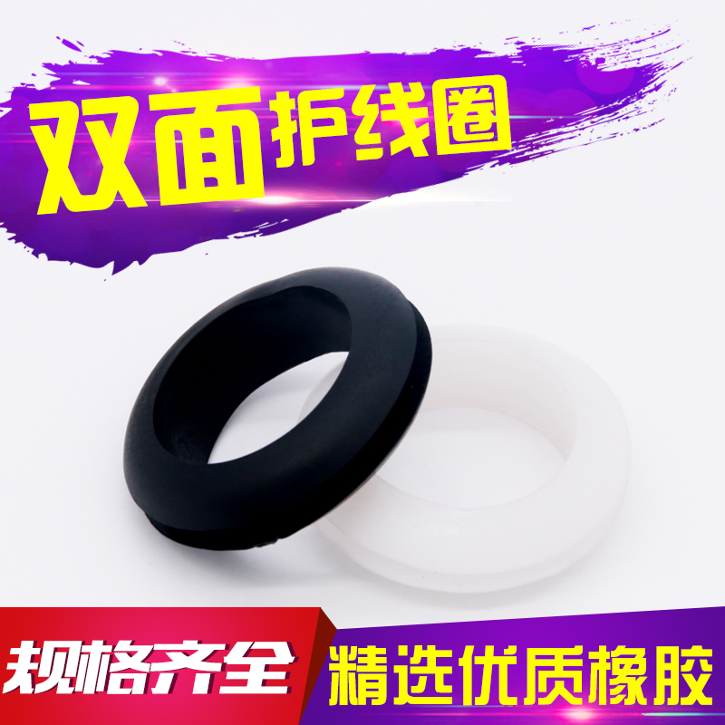 黑色护线圈/出线环/橡胶圈/橡皮圈/过线圈/双面密封圈3~70零卖