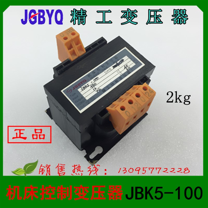 【精工变压器】机床控制变压器K5-100VA 100A铜线