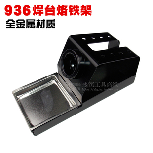 936焊台烙铁架子 焊锡丝电烙铁支架 家用学生焊笔插架焊架 烙铁座