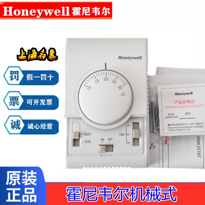 霍尼韦尔机械温控器T6373BC1130/T6375B1153萨驰威尔单冷三速开关