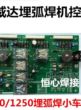 焊研威达款MZ1000/1250埋弧焊小车线路板机头控制箱控制电路板