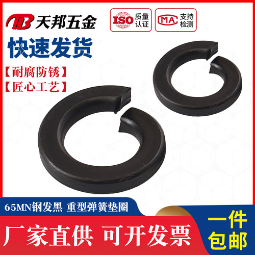 GB7244发黑重型弹簧垫片开口垫圈防松动圆垫圈加厚弹垫M6-30弹垫