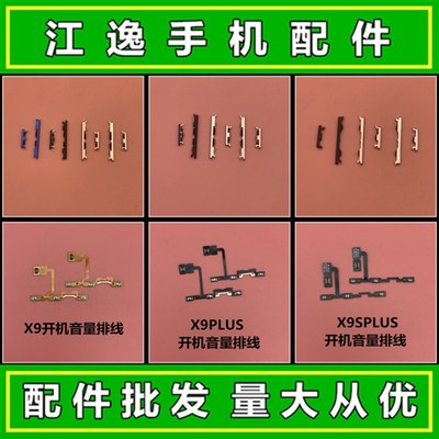 适用vivo X9 X9I X9S PLUS 开机键 音量键 电源开关按键侧键排线